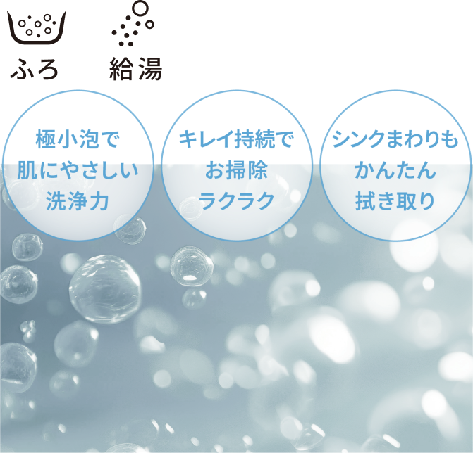 ウルトラファインバブル イメージ写真