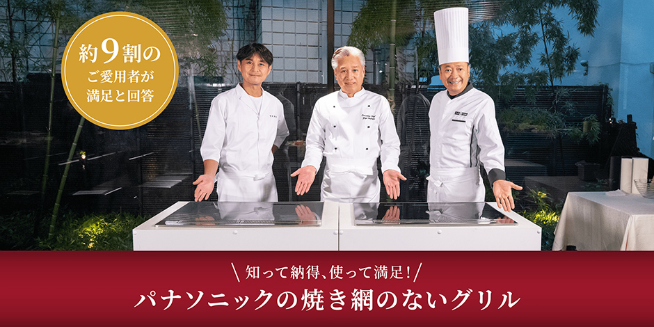 パナソニックの焼き網のないグリル