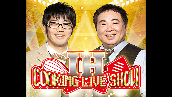 IH COOKING LIVE SHOW