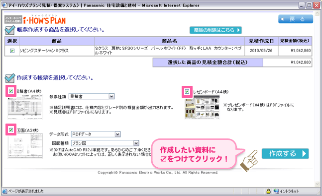 印刷する資料を選ぶ アイハウズプラン Ihow S Plan 住まいの設備と建材 Panasonic