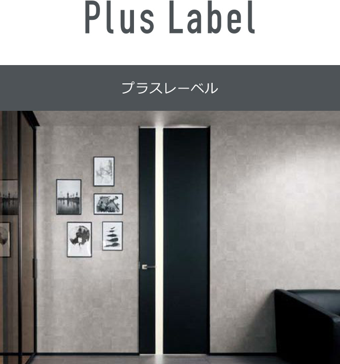 プラスレーベル