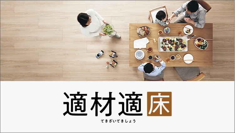 適材適床（てきざいてきしょう）