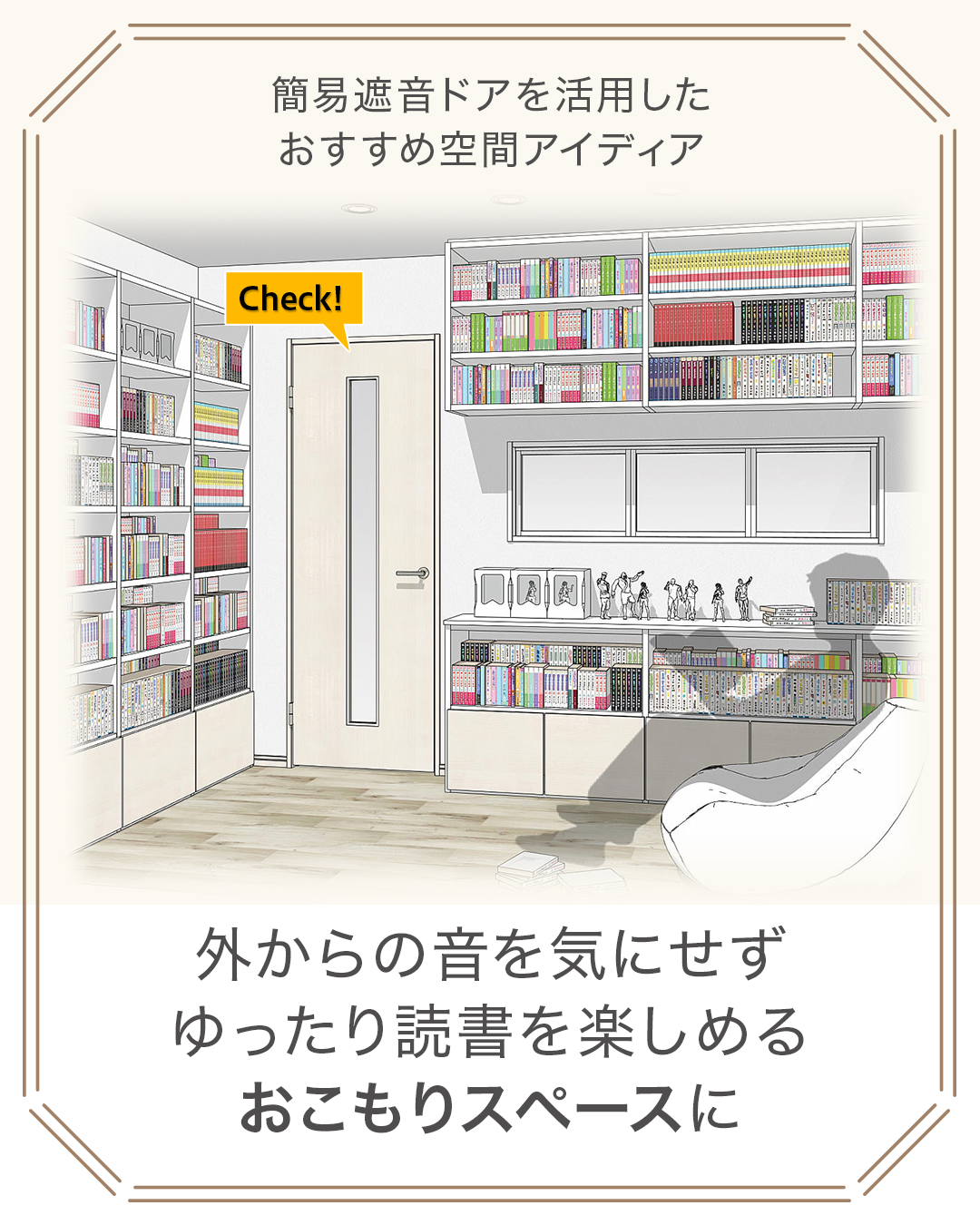 空間アイディア①