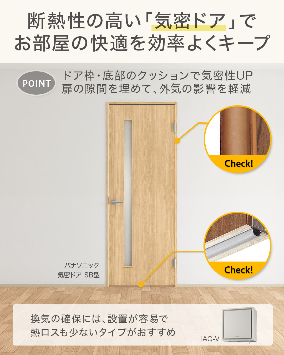 気密ドアのご紹介