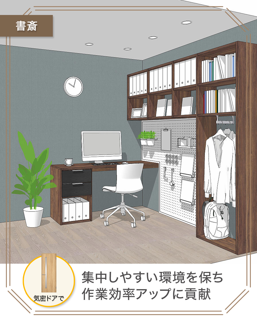 活用アイディア①　書斎