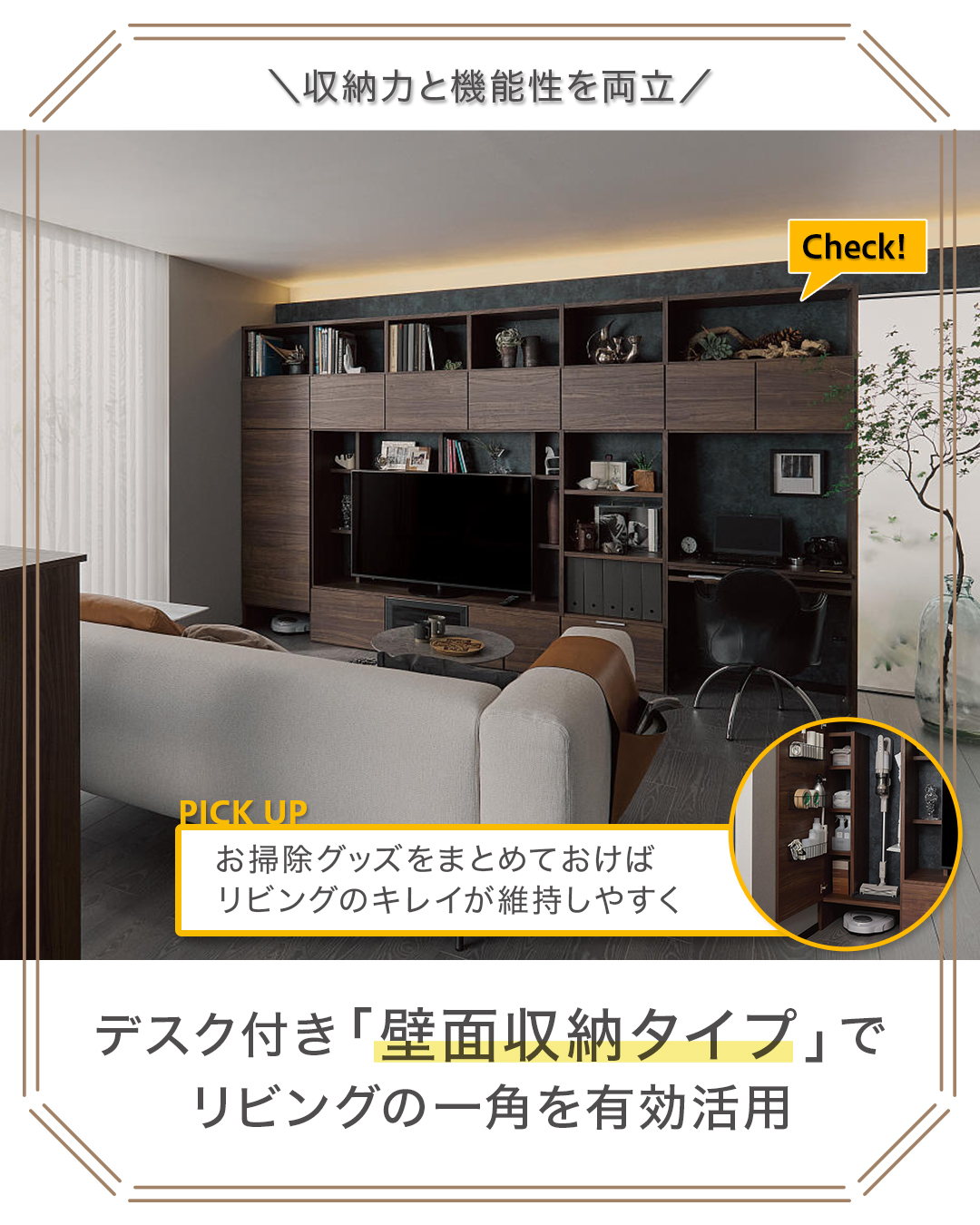 「壁面収納タイプ」を軸に