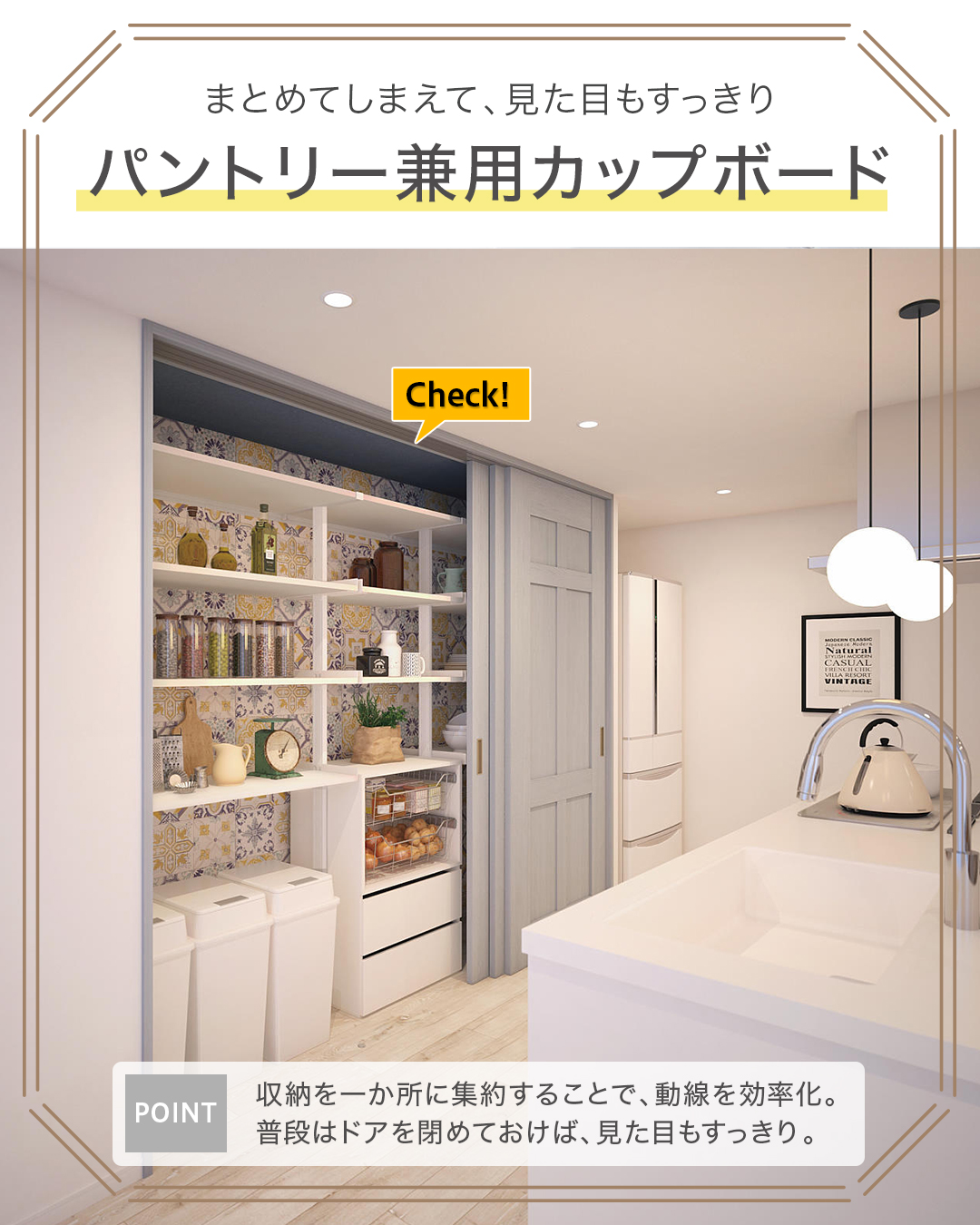 パントリー兼用カップボード