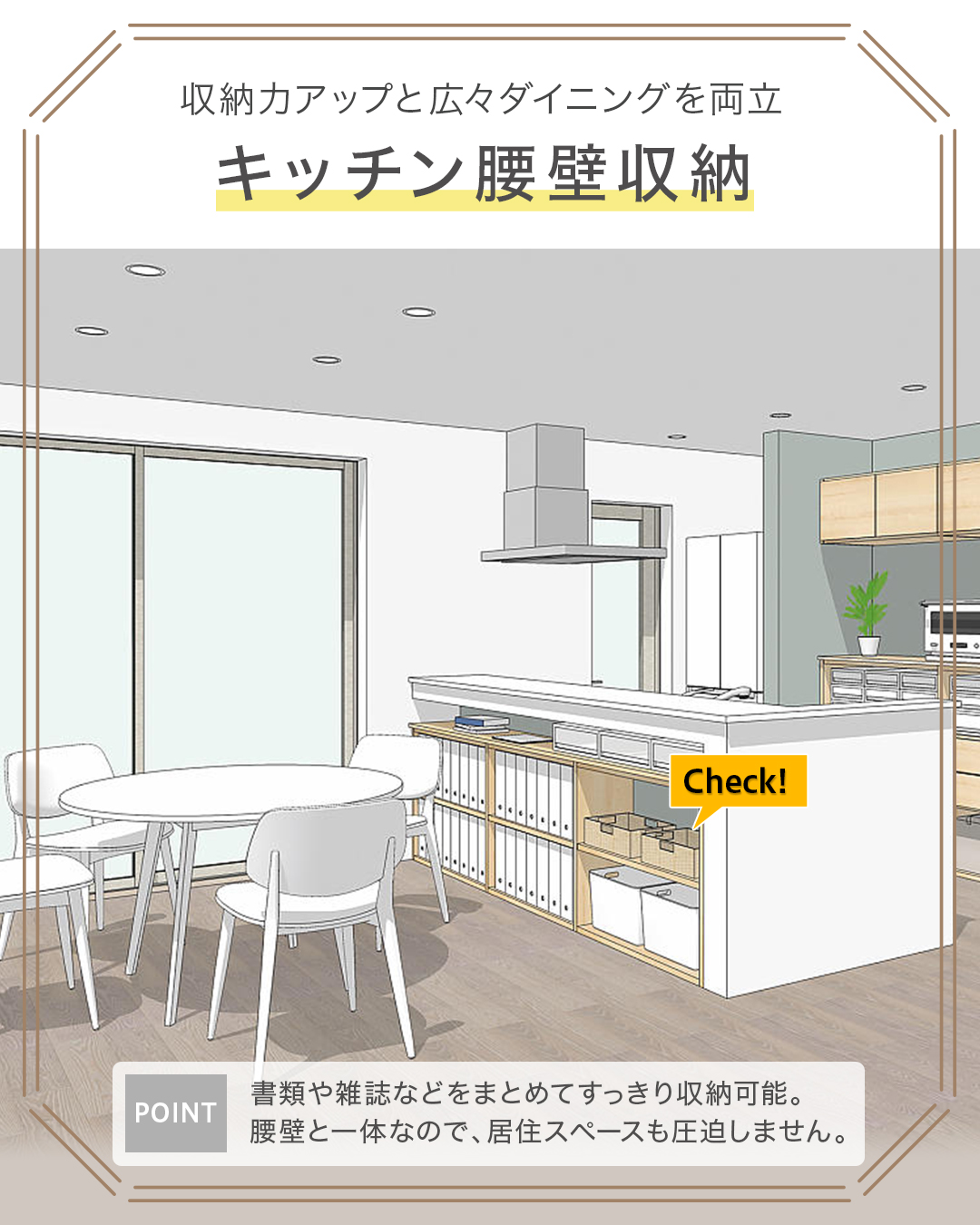 キッチン腰壁収納