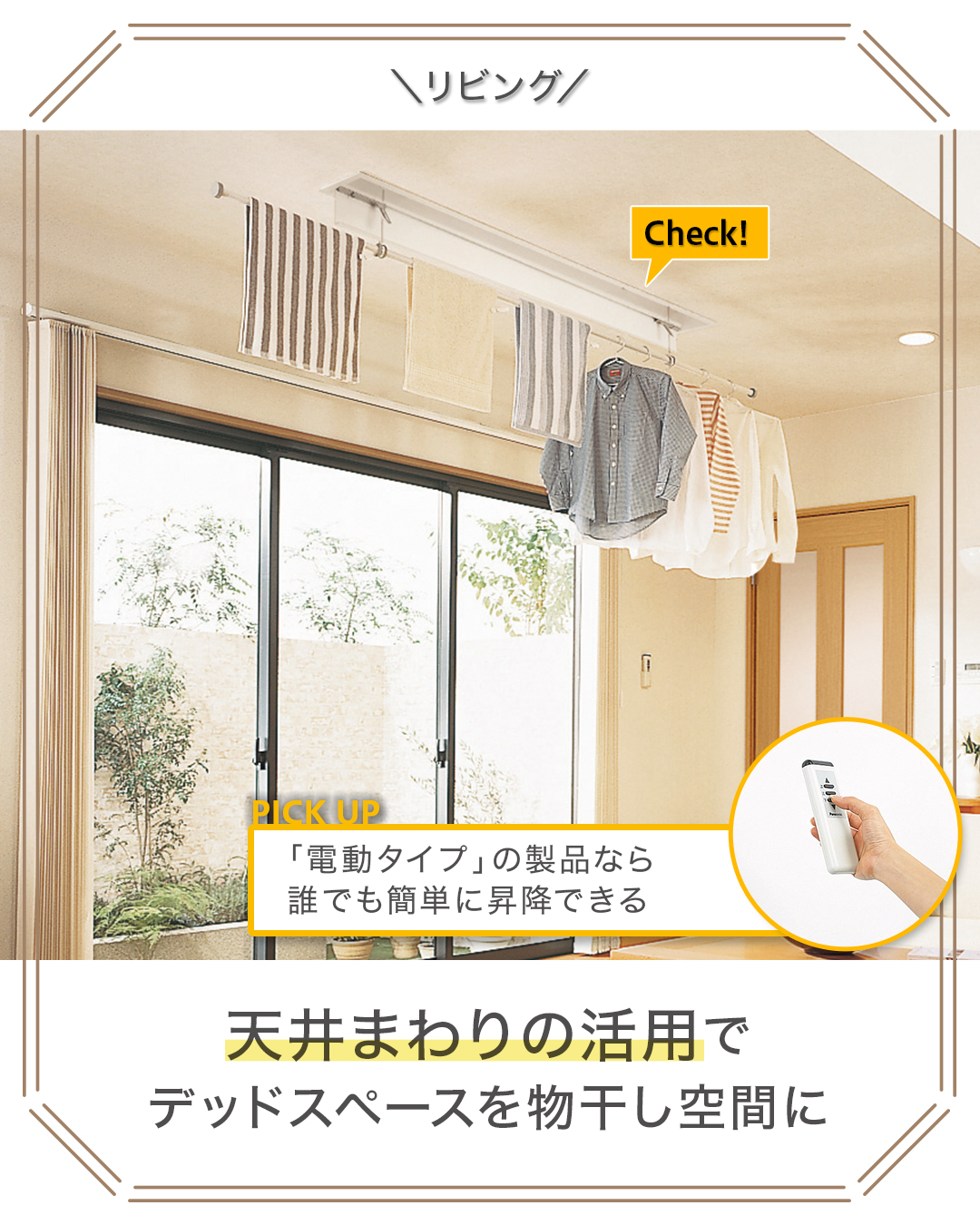 リビングのアイディア