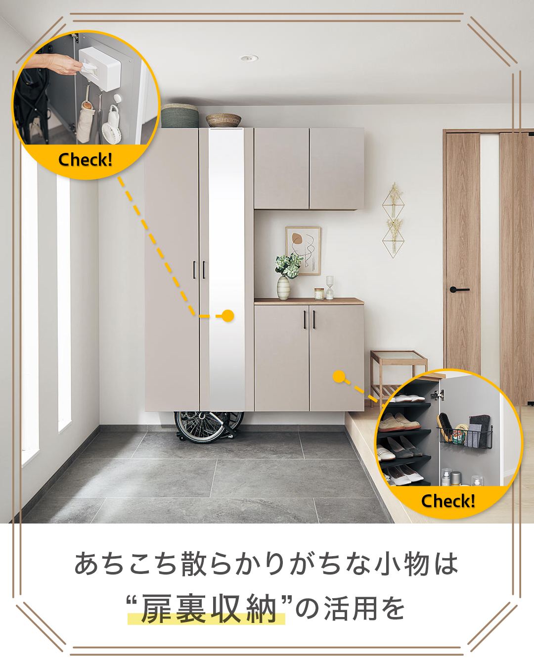 ポイント②扉裏収納