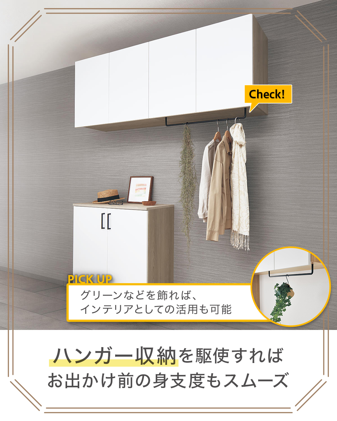 ポイント③ハンガー収納