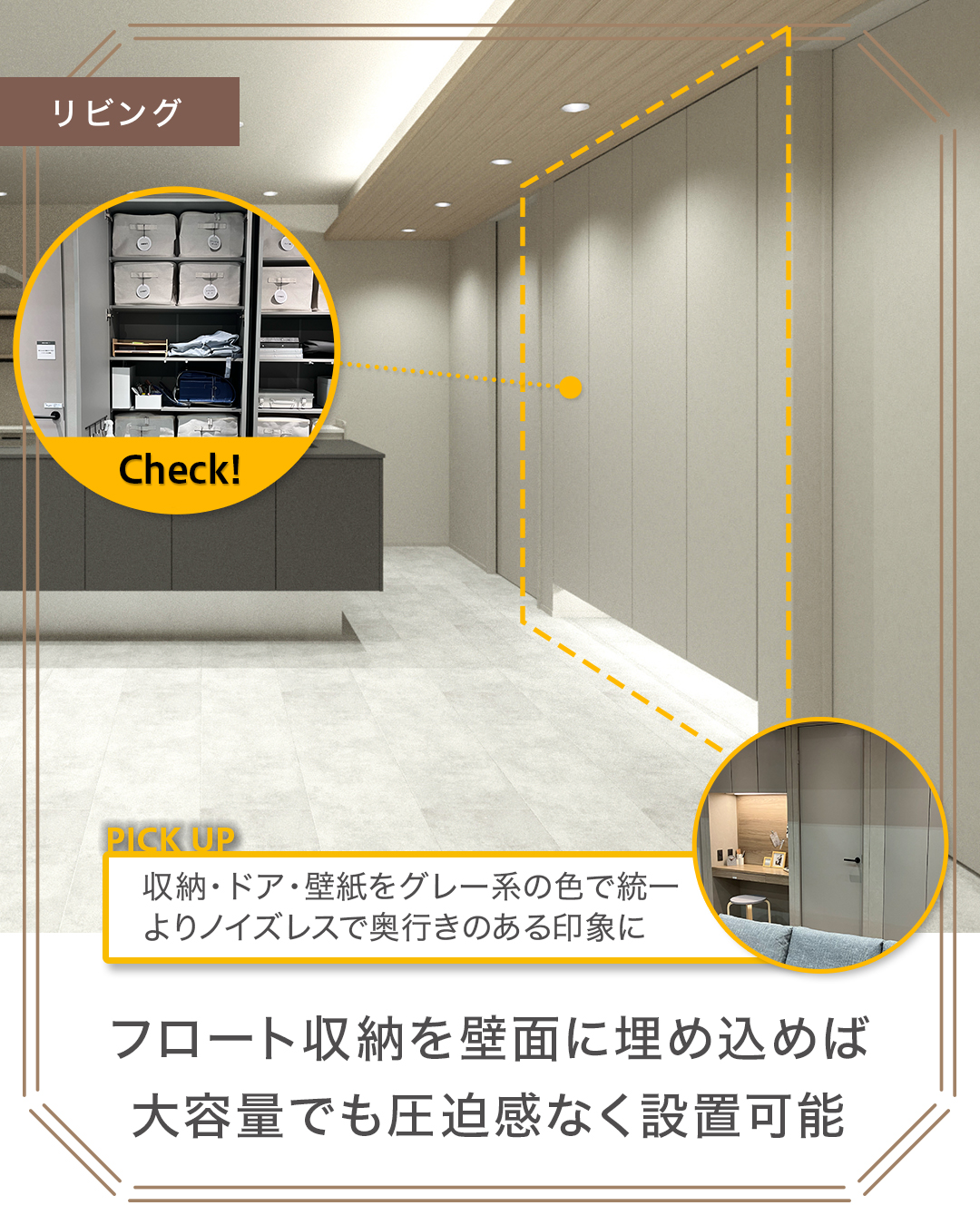 リビング×フロート収納