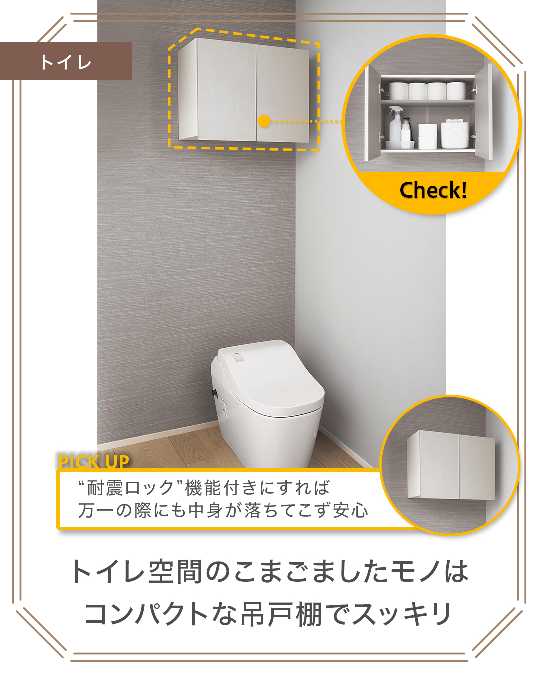 トイレ×吊戸棚