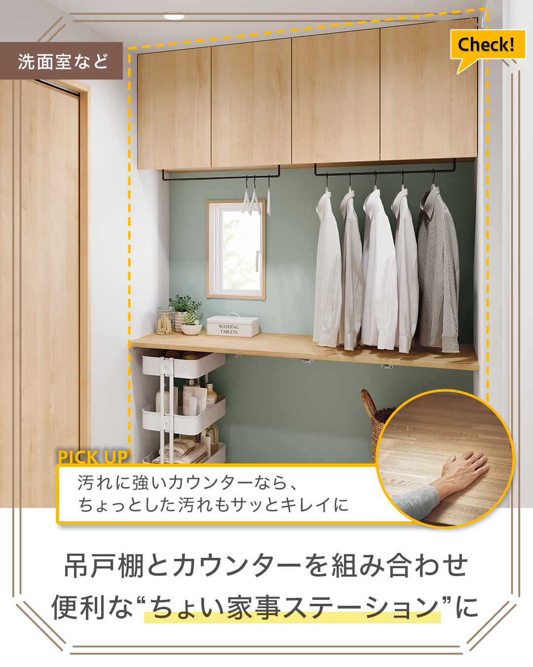 家事スペース×吊戸棚