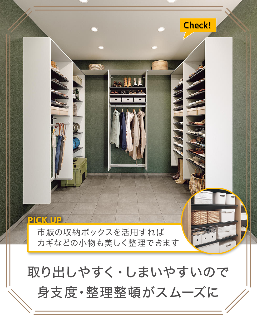 メリット①身支度・整理整頓