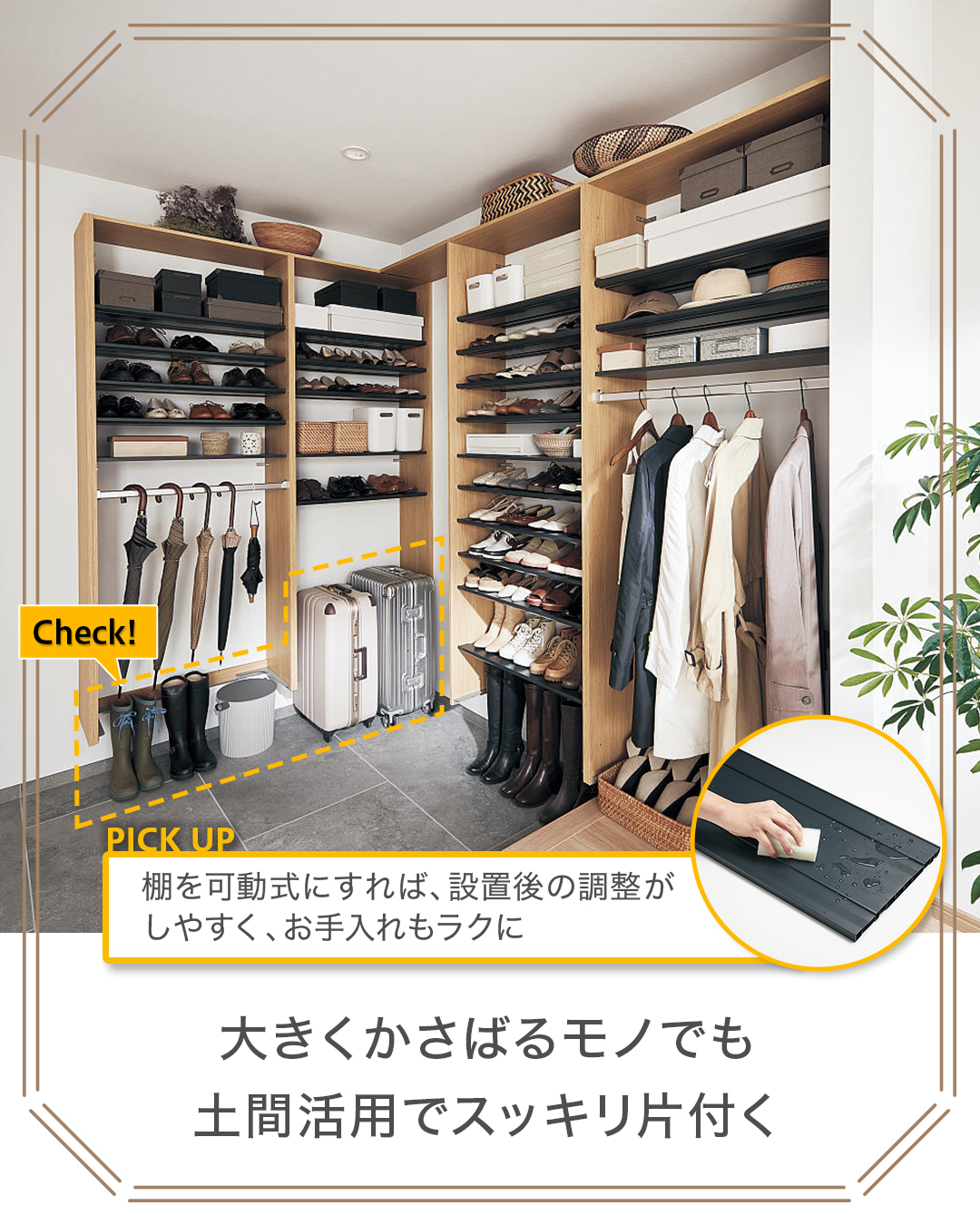 メリット②土間活用