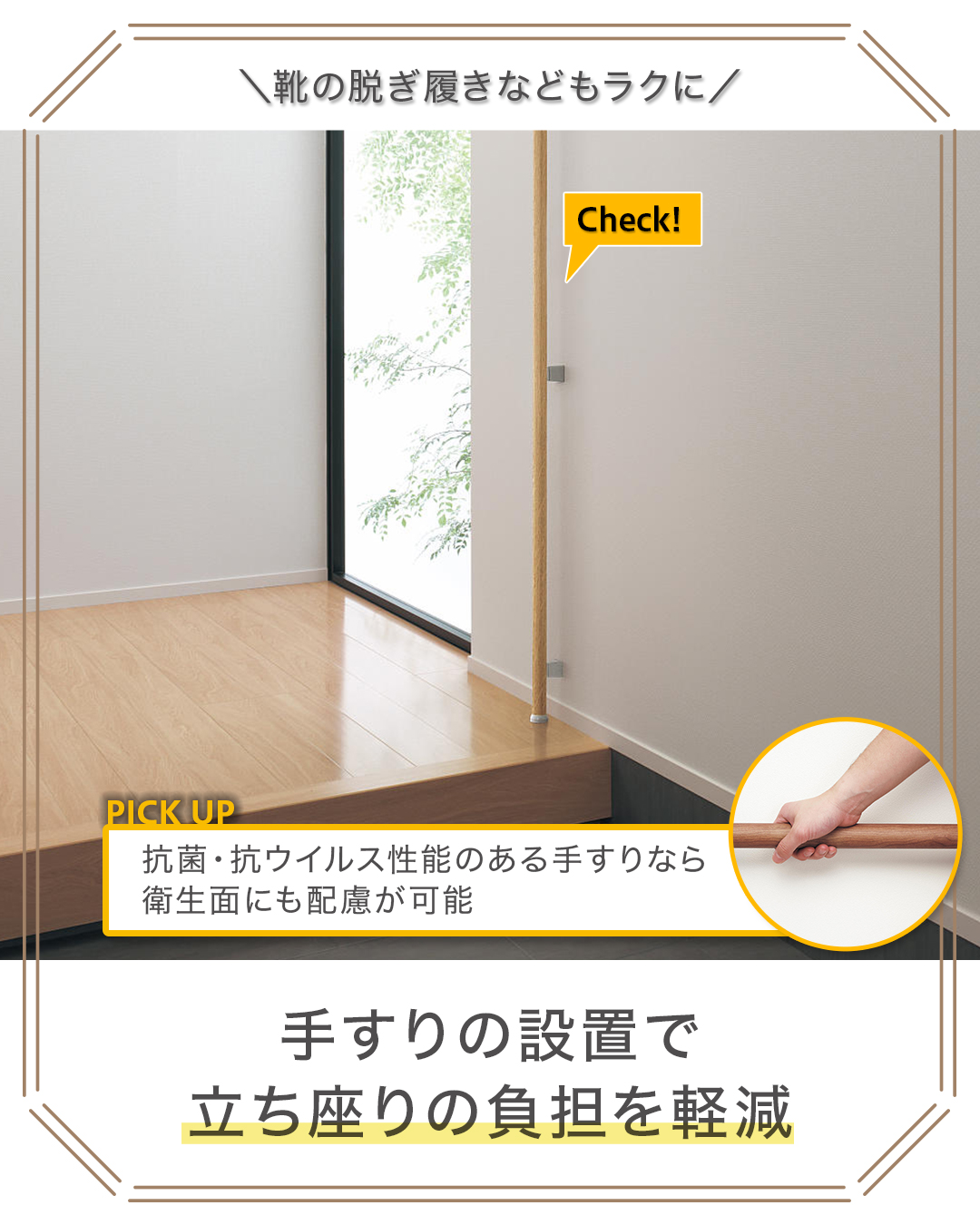 手すりで立ち座りをラクに