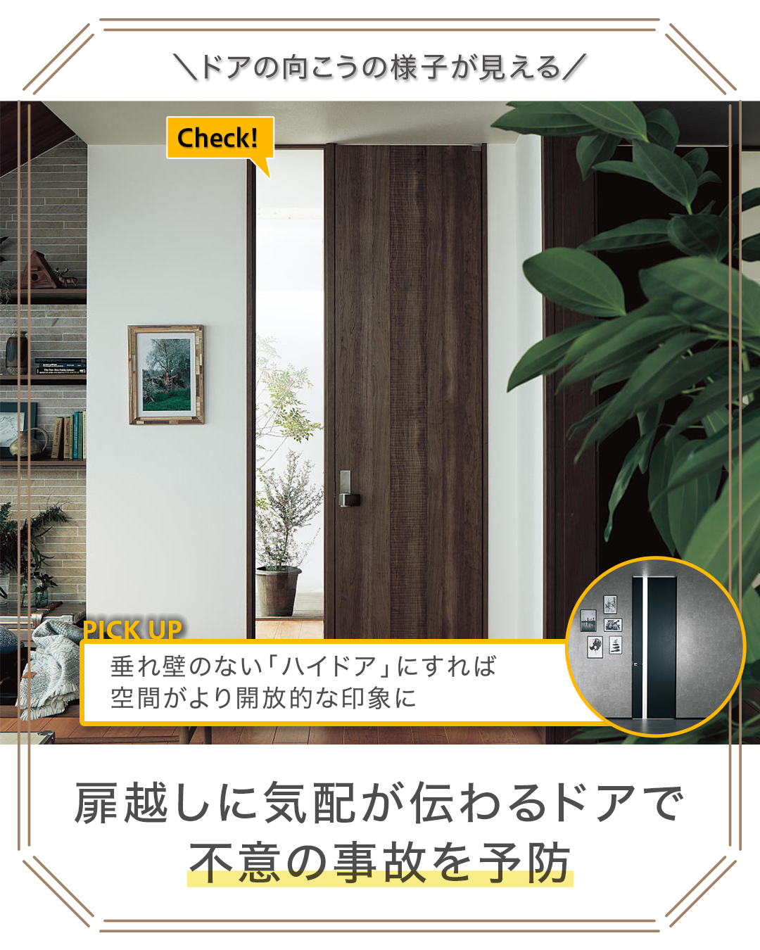 袖ガラス付きドアで事故予防