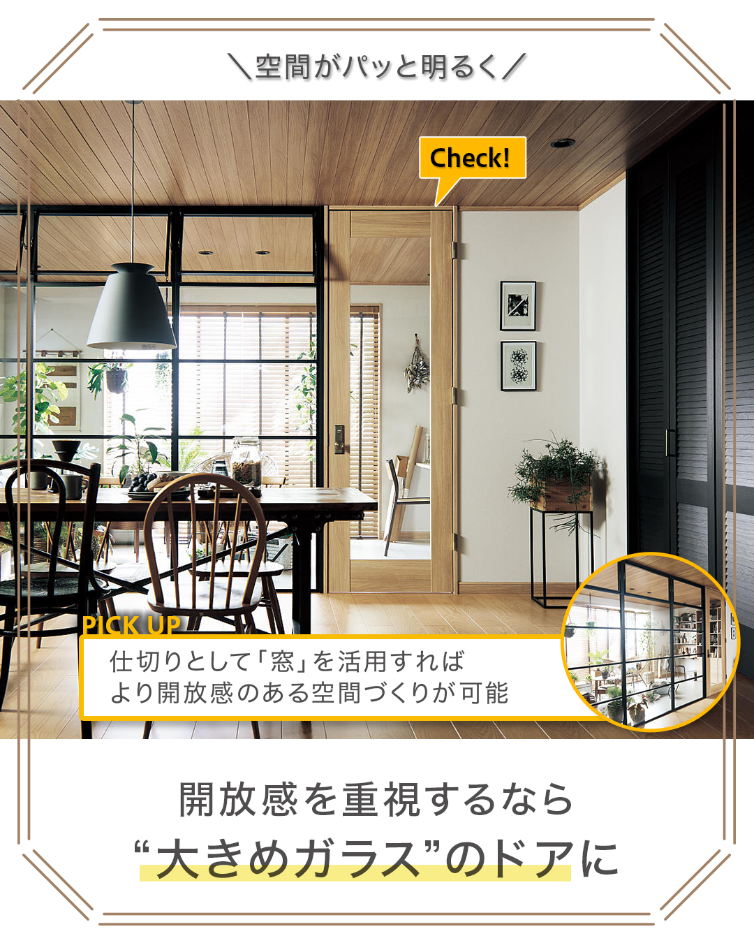 大きめガラスドア