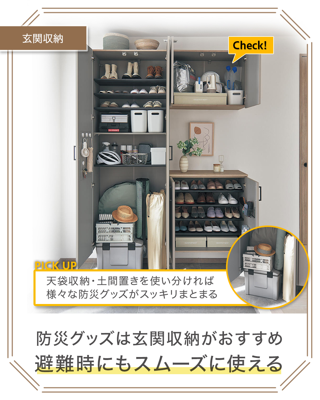 玄関収納のポイント