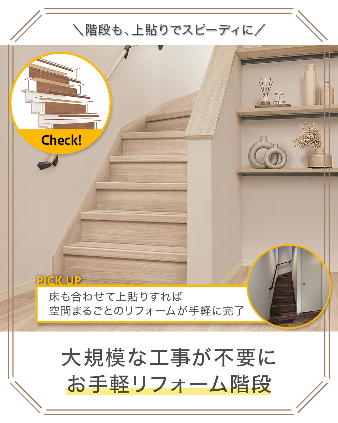 階段を上貼りでお手軽チェンジ