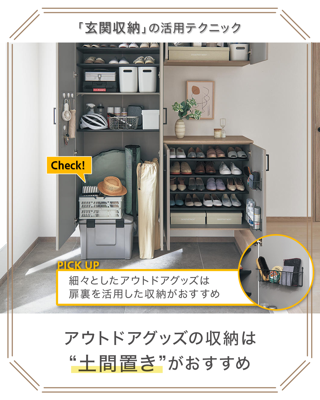 アウトドアグッズ収納