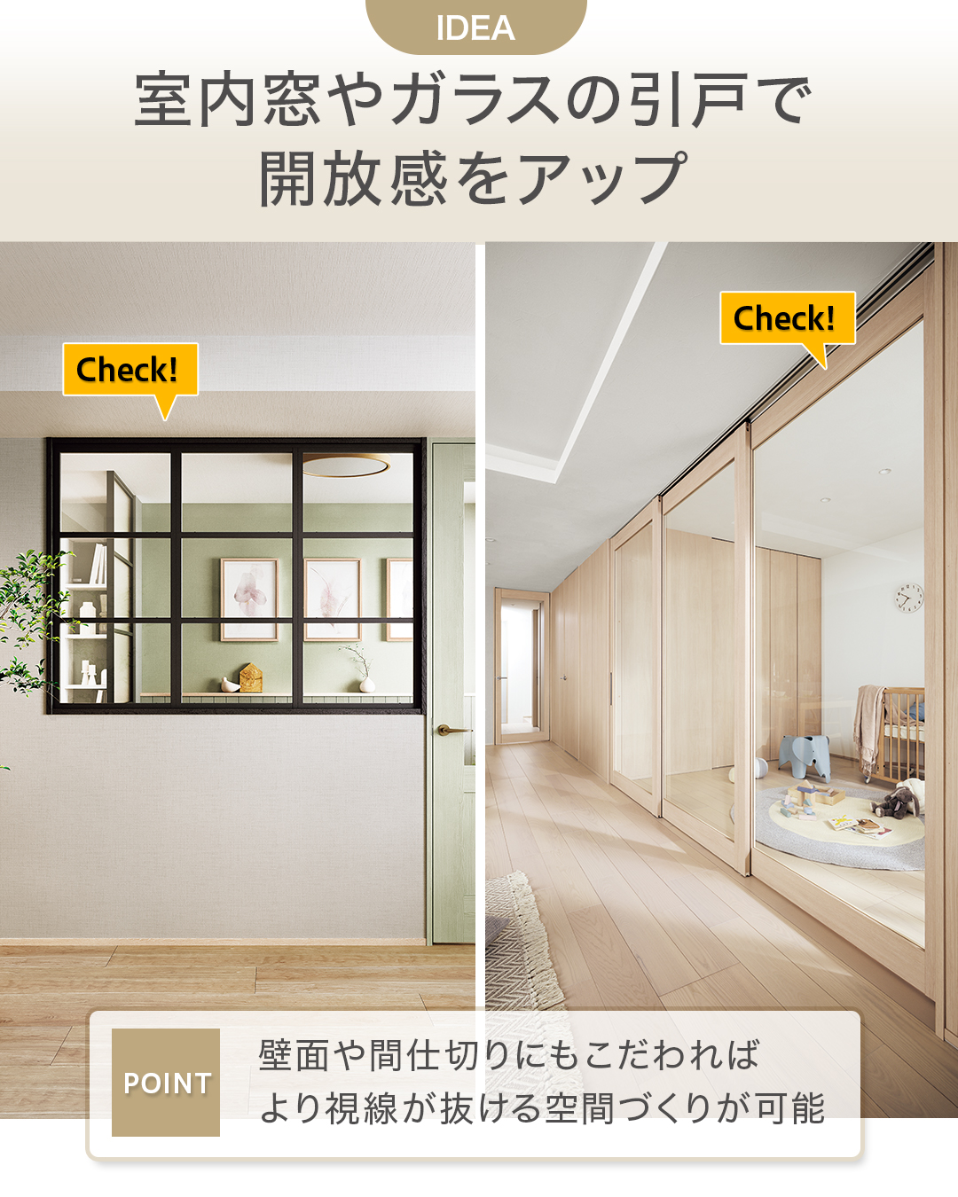 壁・仕切りの工夫で明るく