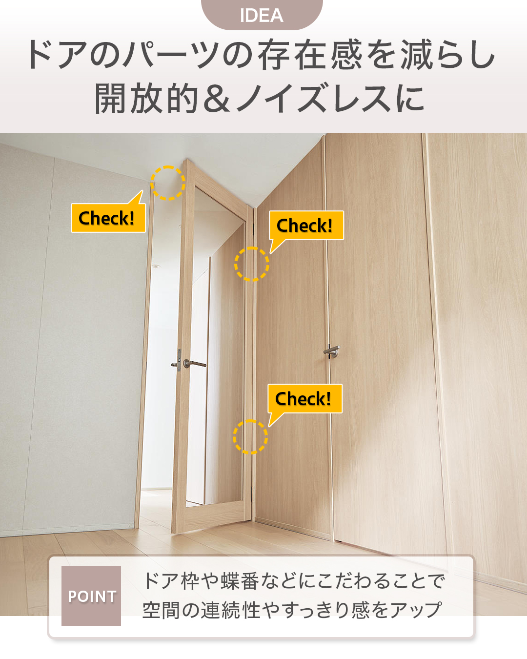 ノイズレスで視線をつなげる