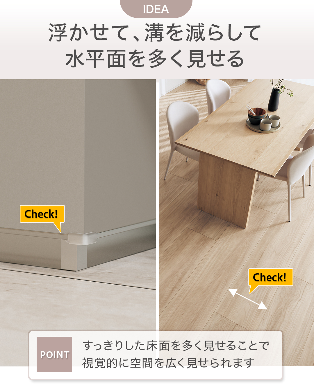 床面の工夫で視線をつなげる