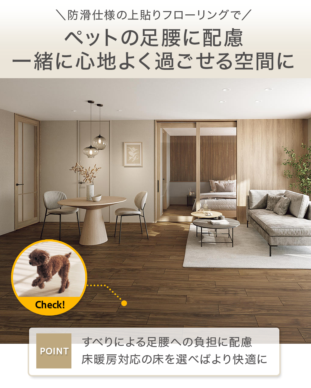 防滑仕様を上貼り