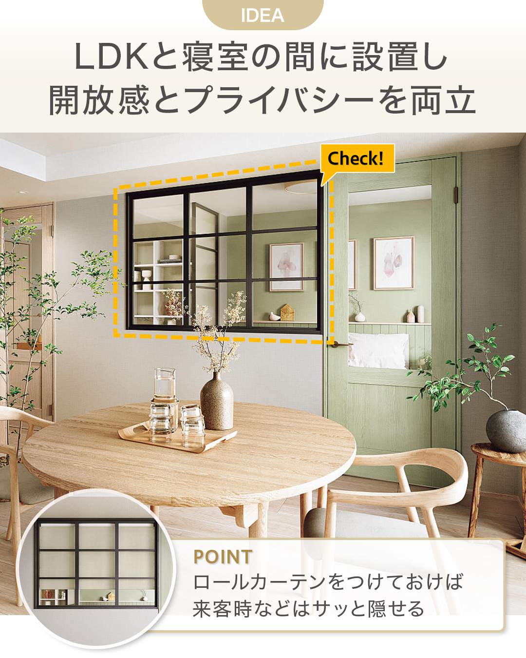 LDKづくりのアイディア