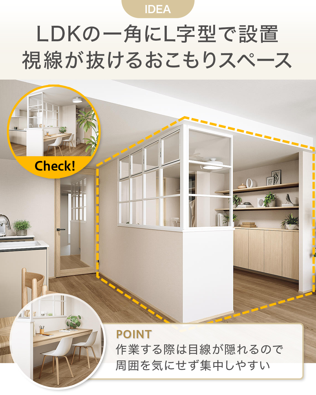 おこもりスペースのアイディア