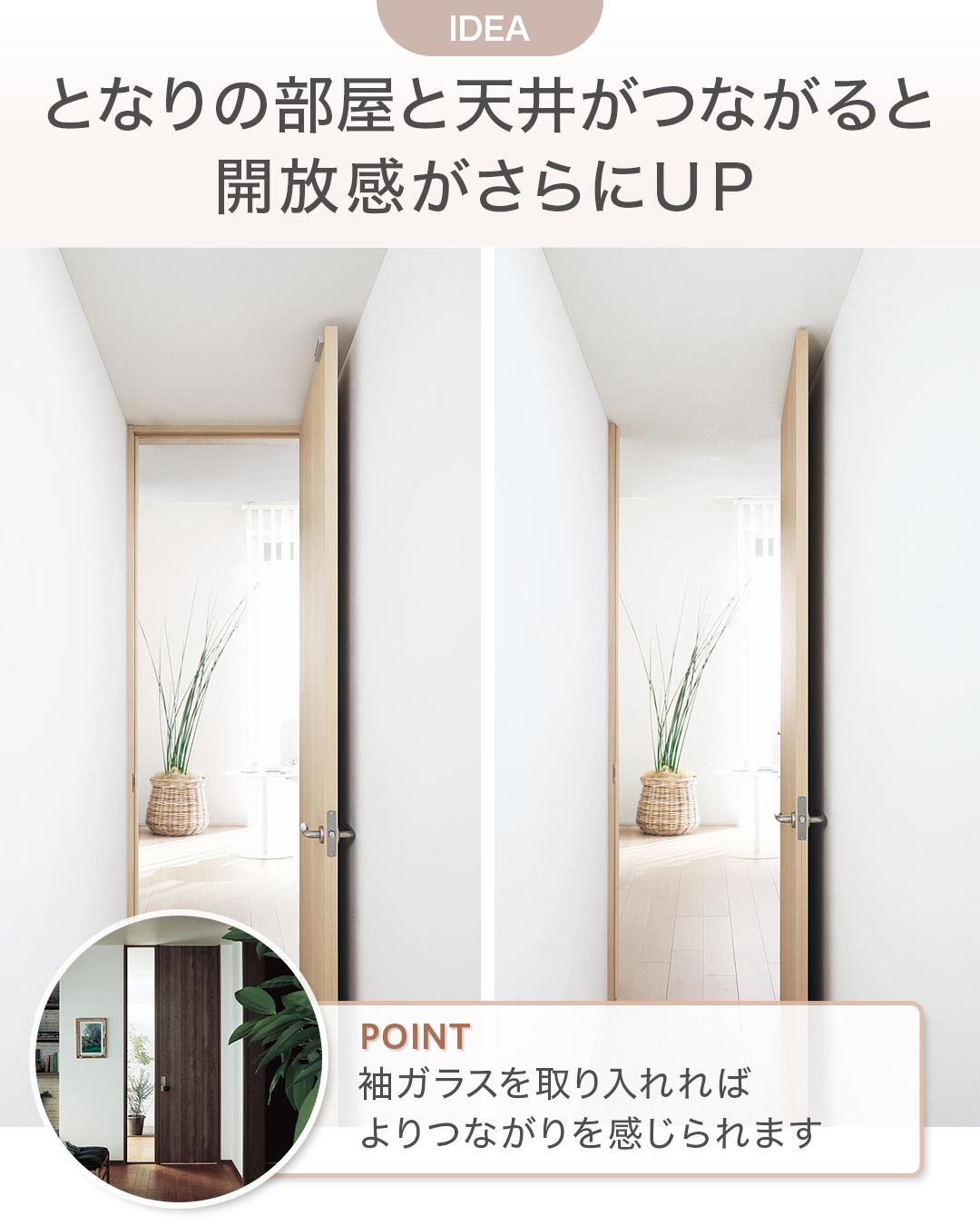 ドア枠選びのポイント