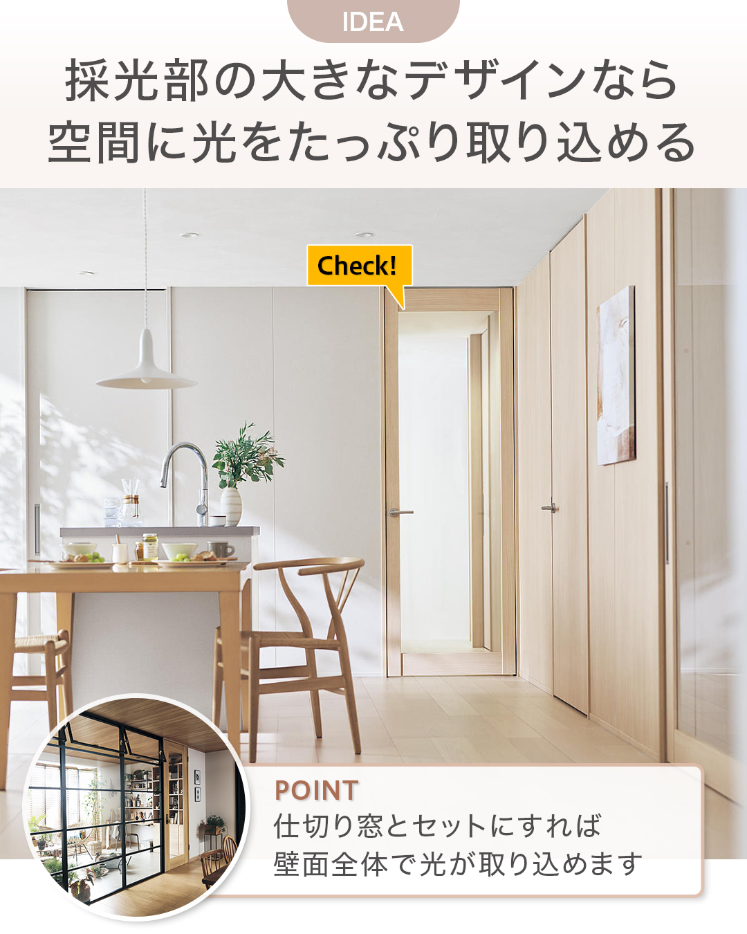 ドアデザインのポイント