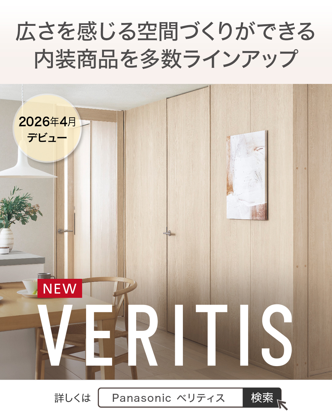 NEWベリティスのご紹介