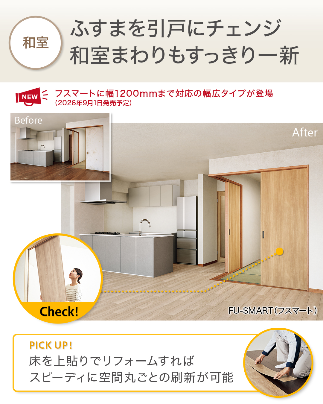 和室に“ワンモア”