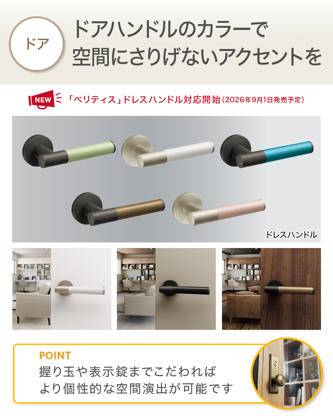 ドアノブに“ワンモア”