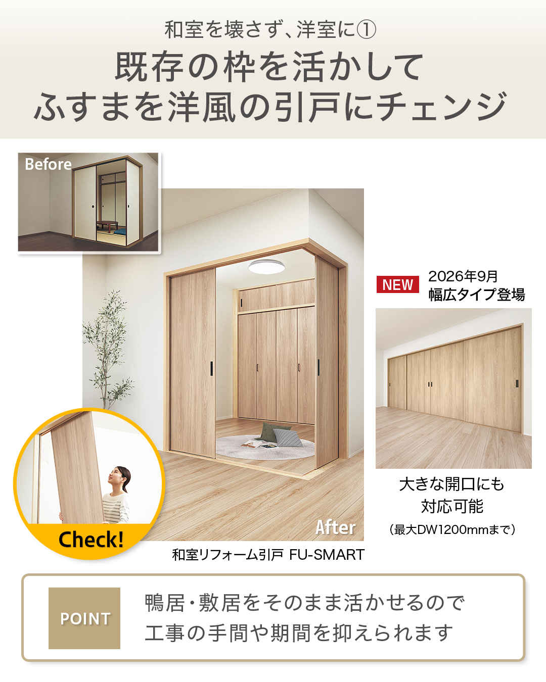 ふすまの“ワンモア”