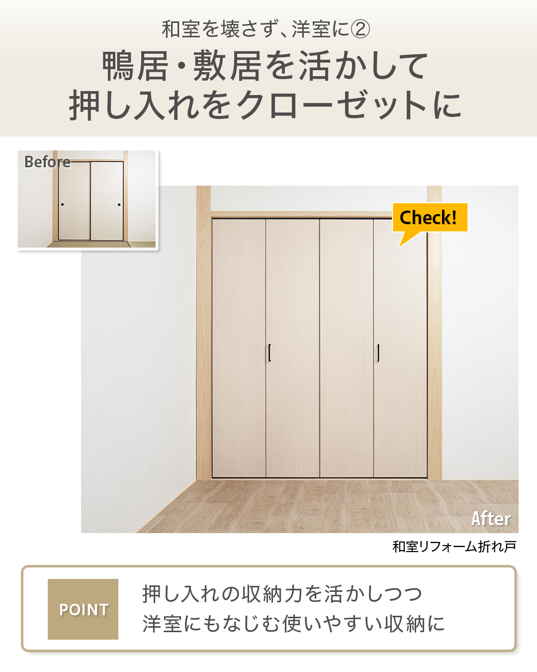 押し入れの“ワンモア”