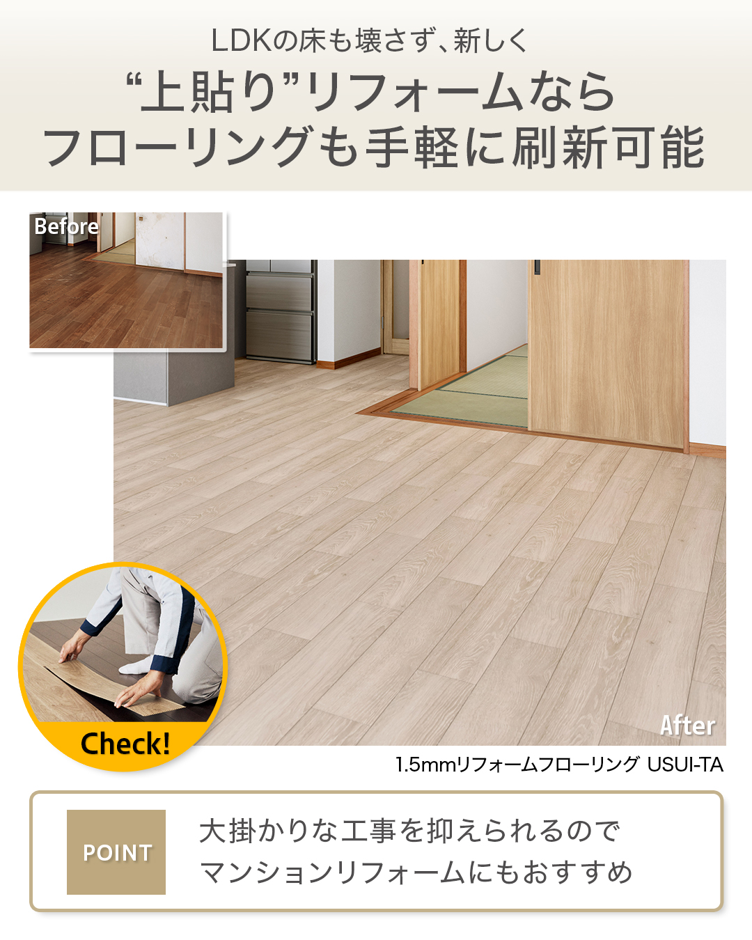 フローリングの“ワンモア”