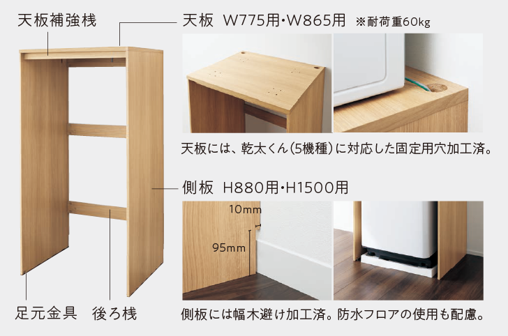 衣類乾燥機収納台　サイズ