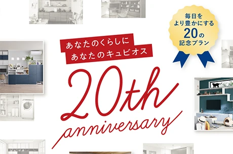 20周年スペシャルページ
