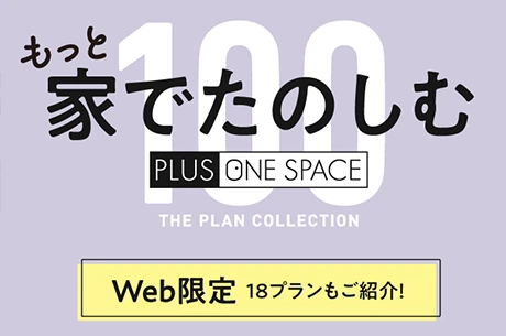 プラスワンスペース