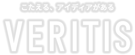 こたえる、アイディアがある