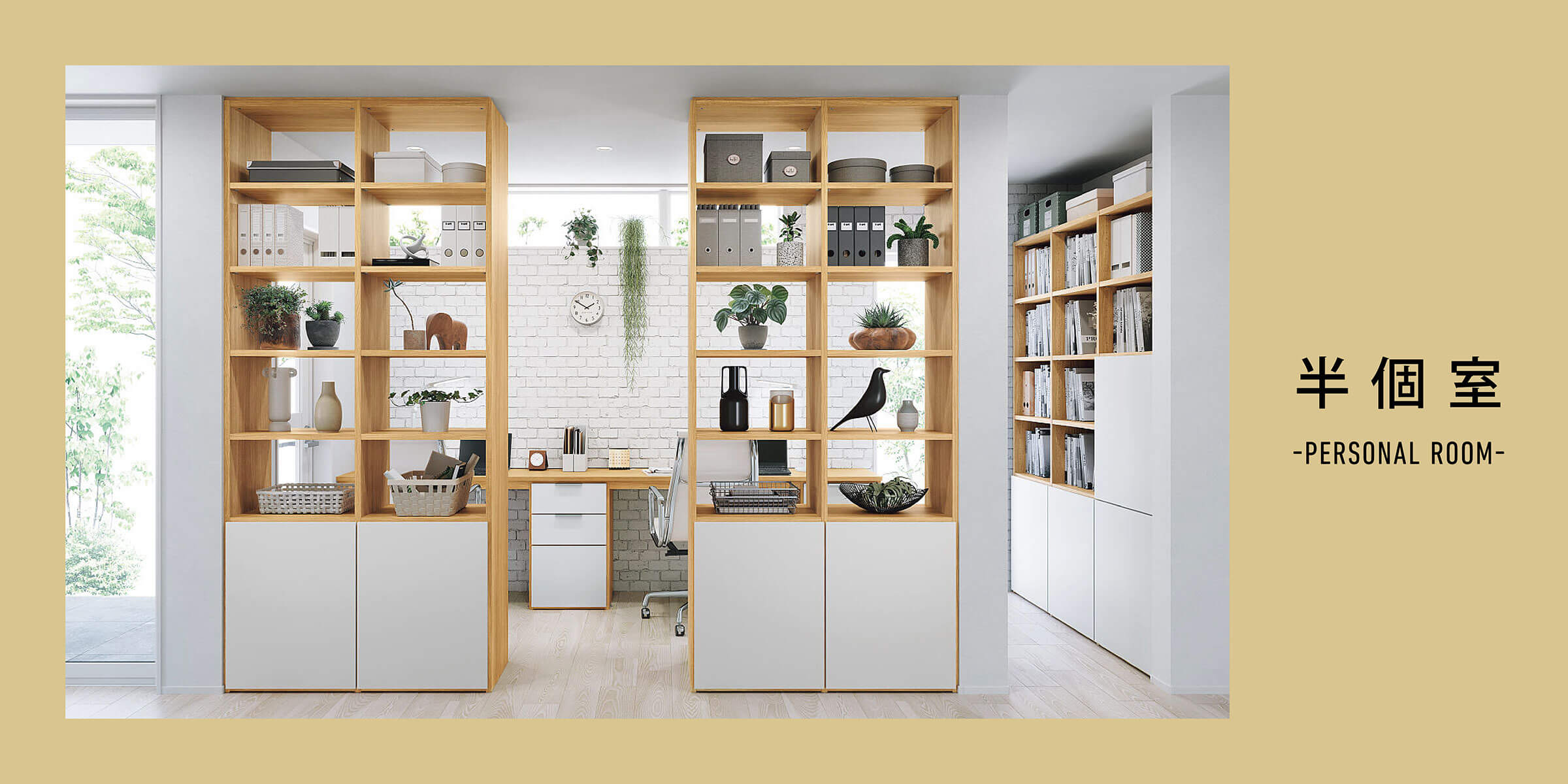 狭いからこそ贅沢！自分を満たす半個室のススメ