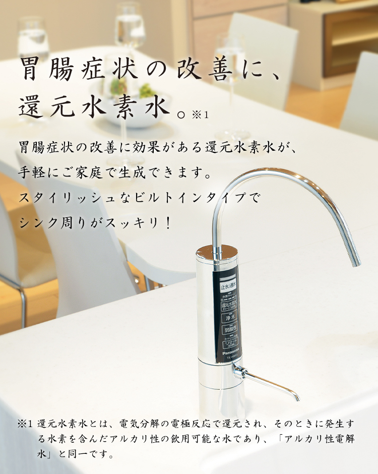 還元水素水生成器 パナソニック - 愛知県の生活雑貨
