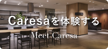 Meet Caresa - ACTUSで体験する