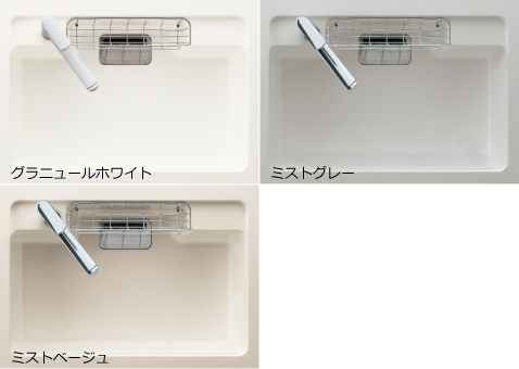 カラーは3色ご用意。グラニュールホワイト、ミストグレー、ミストベージュ