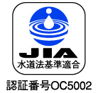 日本ガス機器検査協会認証品の画像