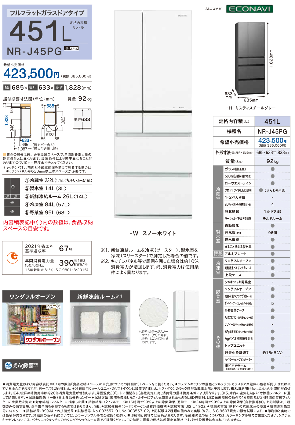 フルフラットガラスドア冷蔵庫 | システムキッチン | Panasonic